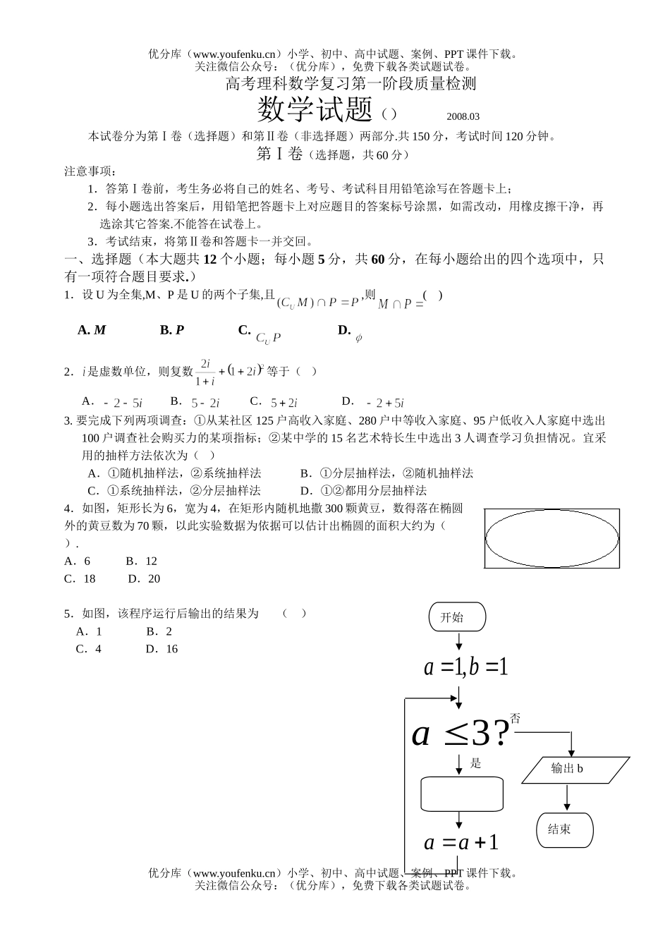 高考数学08高考理科复习第一阶段质量检测试卷_第1页