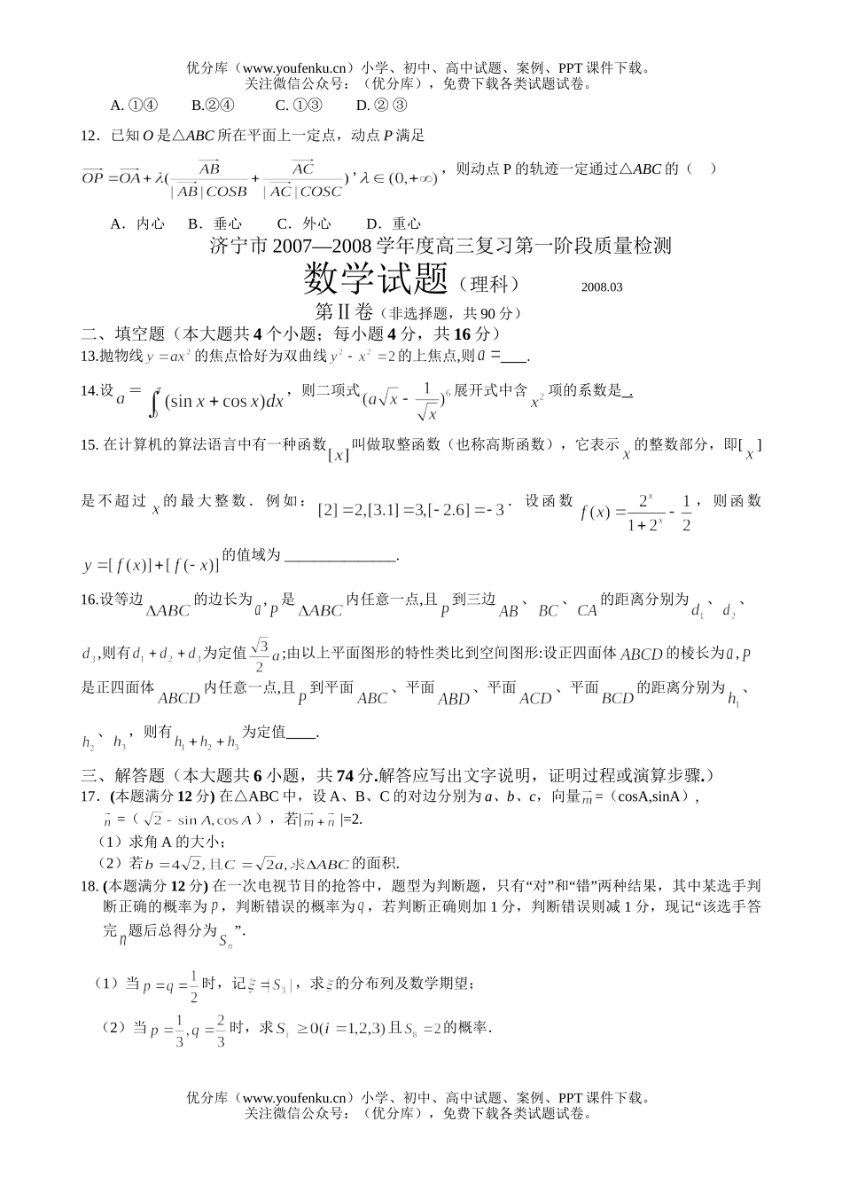 高考数学08高考理科复习第一阶段质量检测试卷_第3页