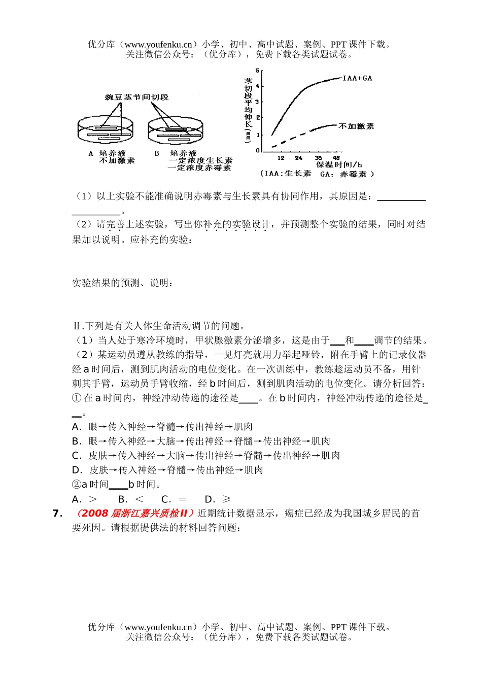 高中三年级生物08届第二次教学质量检测试卷_第3页