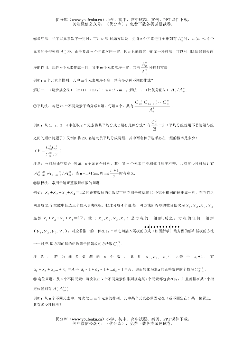 高考数学08高考理科复习概率与统计实效性训练试卷_第3页
