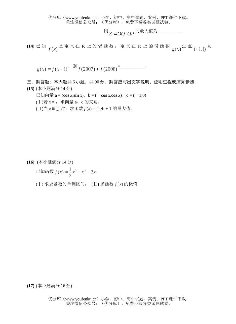 高考数学08高考模拟1试卷_第2页