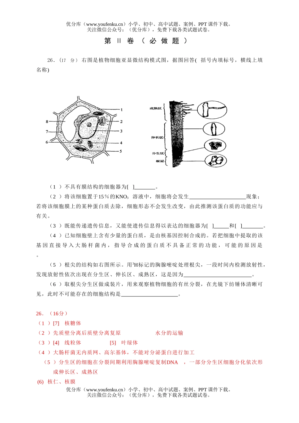 高中三年级生物08年高考模拟考试2试卷_第3页
