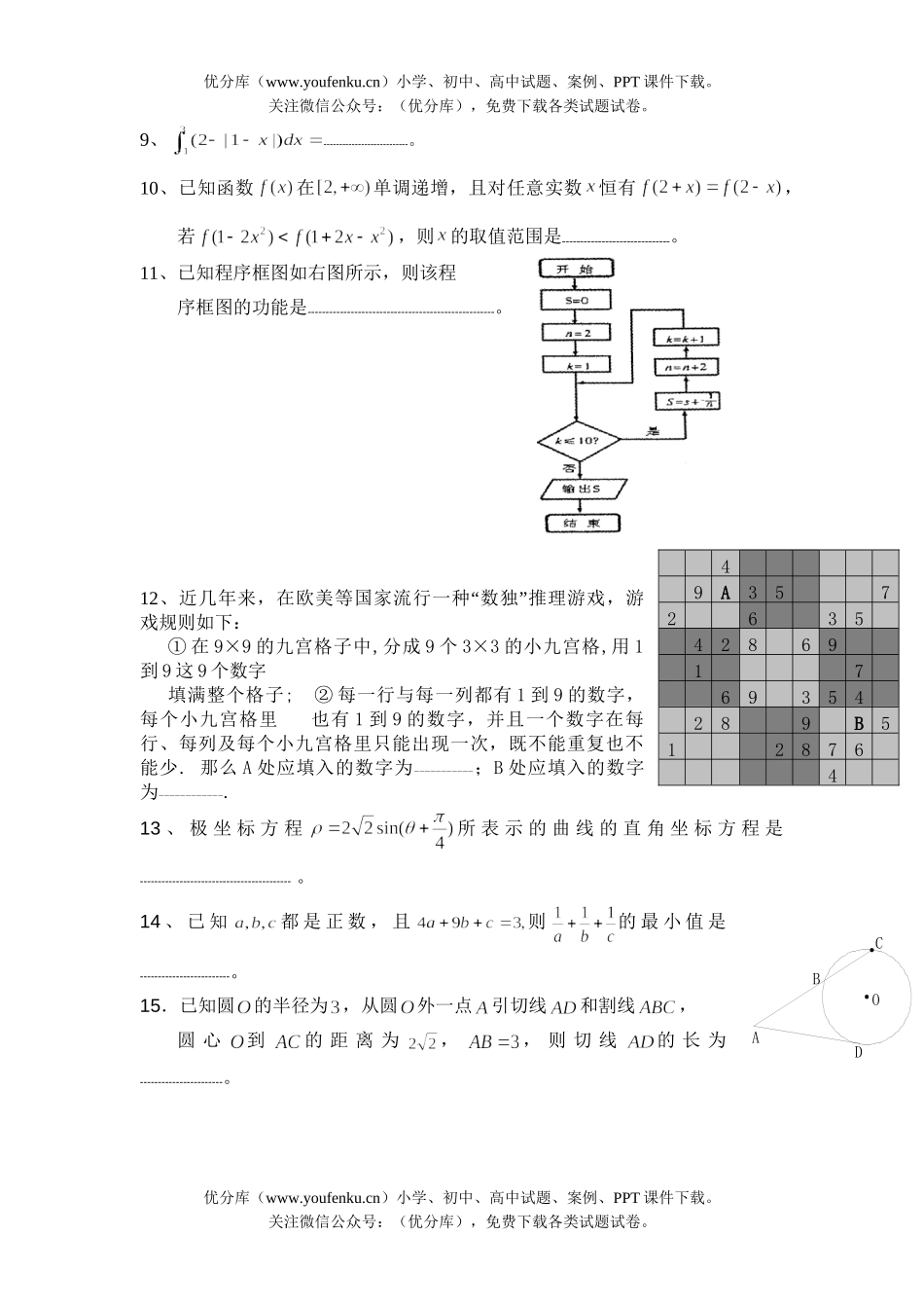 高考数学08高考模拟测试卷_第2页