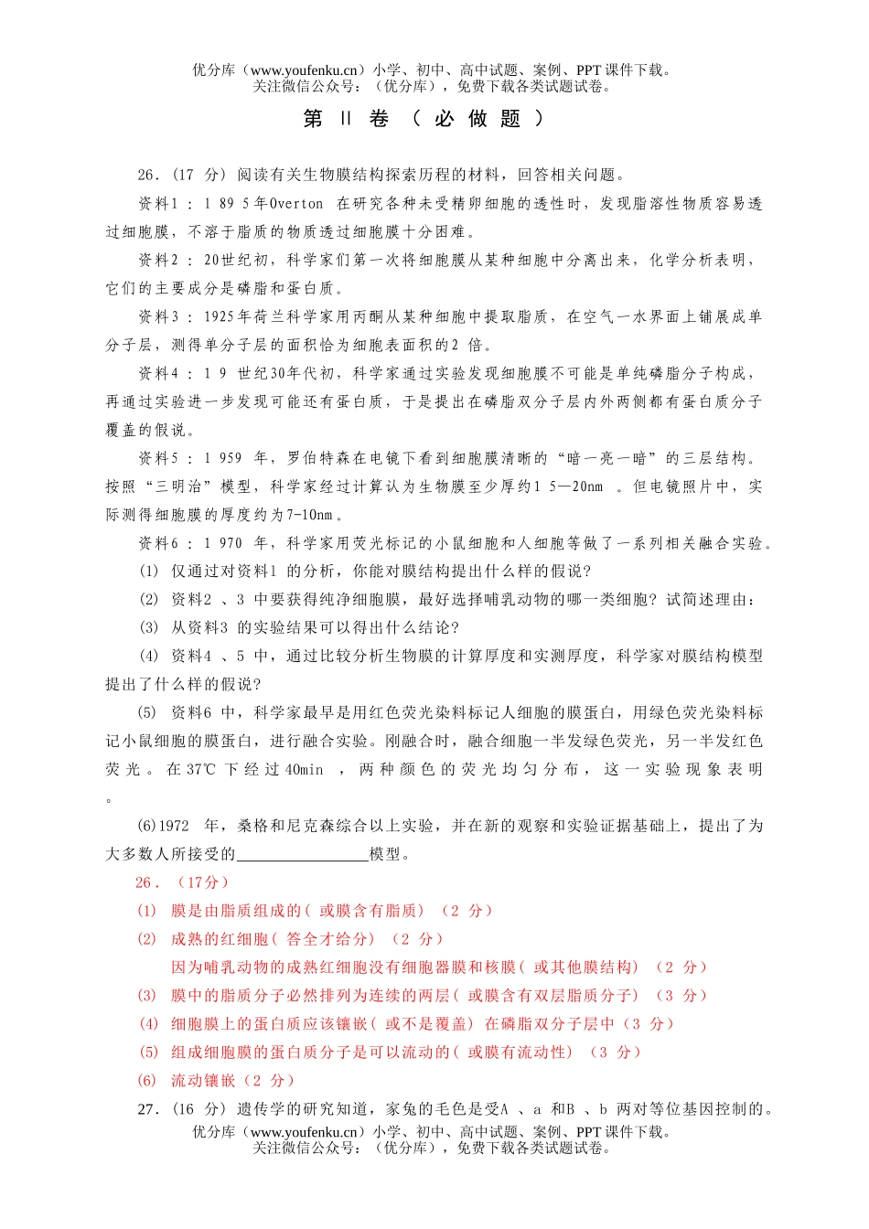 高中三年级生物08年高考模拟考试1试卷_第3页