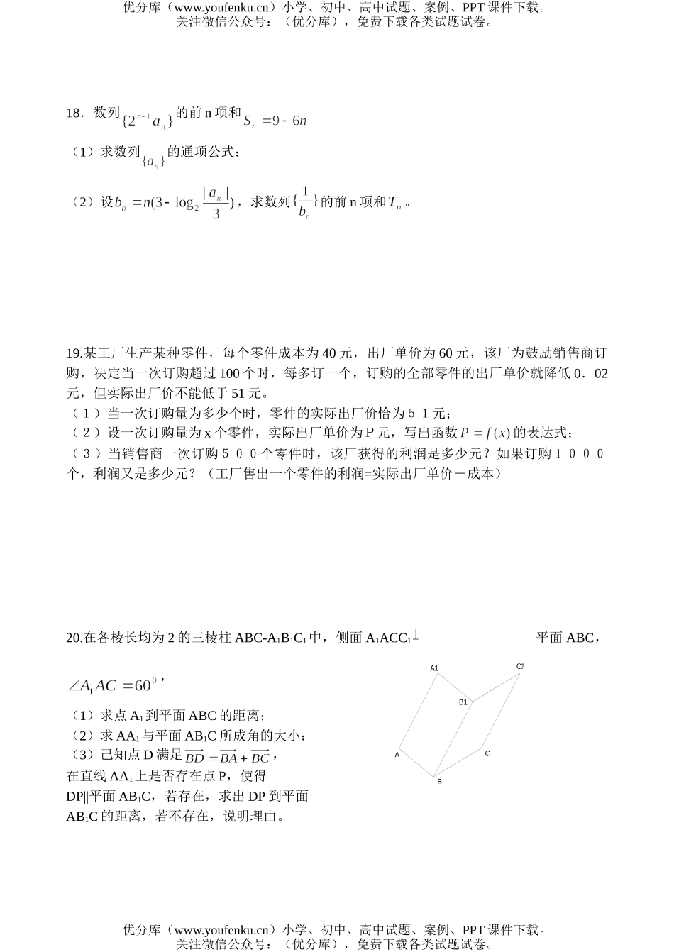 高考数学08高考理科三校联考试卷_第2页