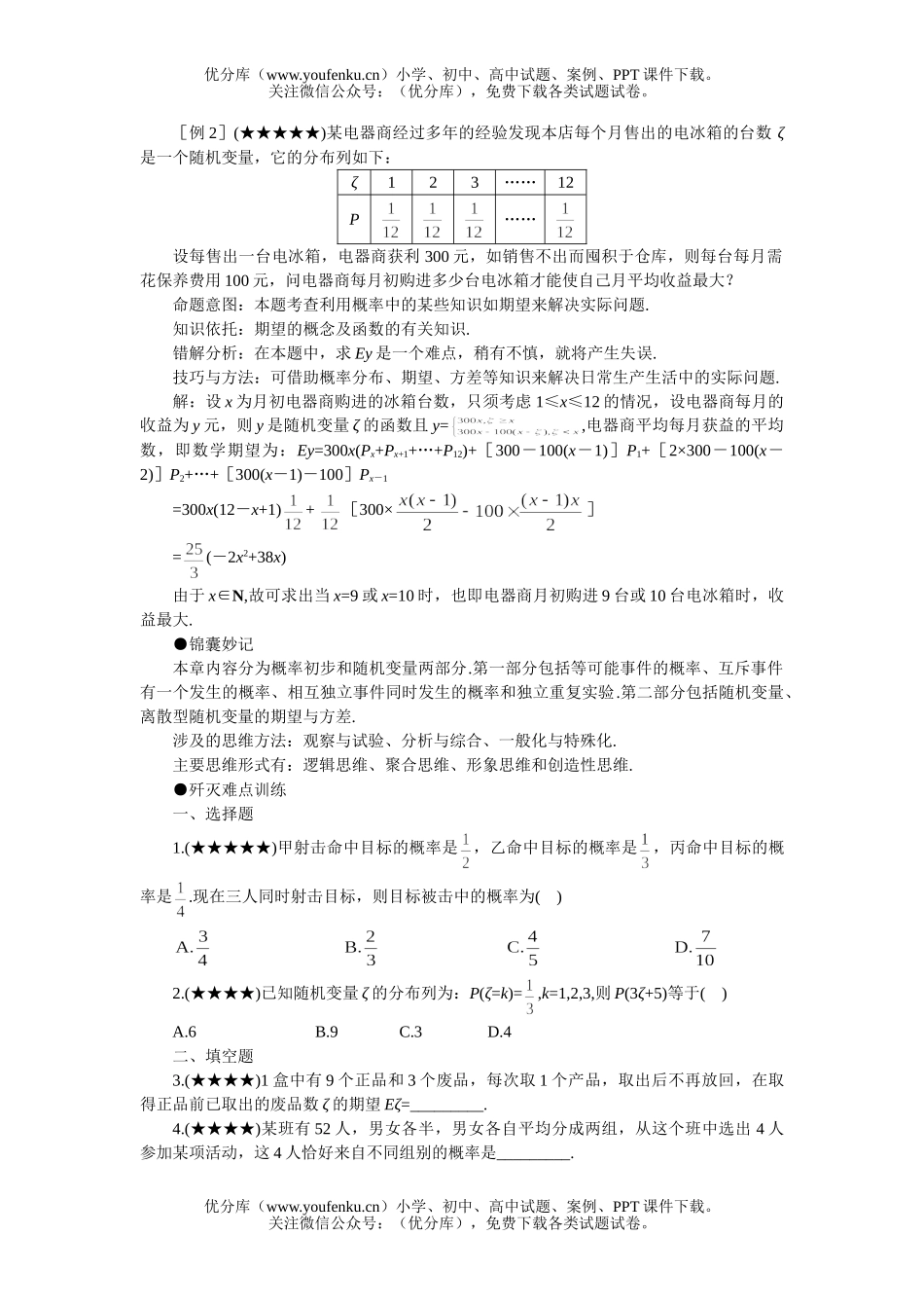 高考数学08高考概率试卷_第2页