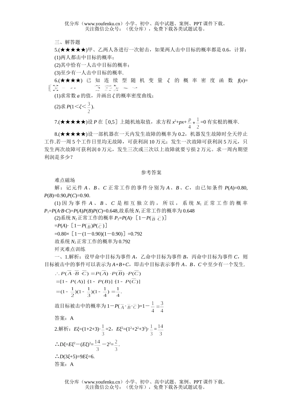 高考数学08高考概率试卷_第3页