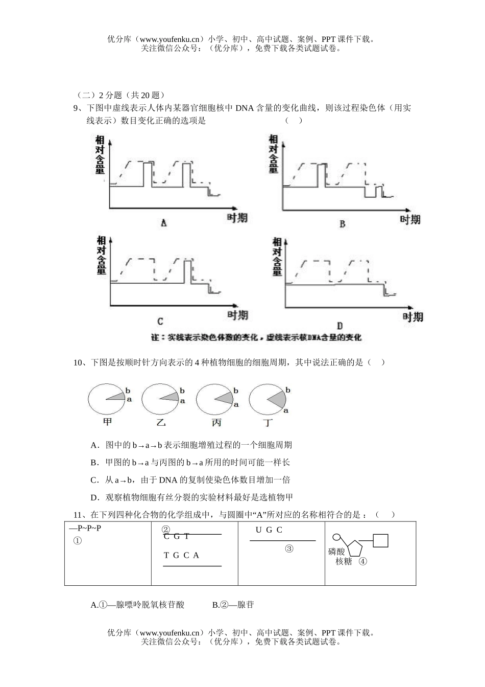 高中三年级生物08年高考模拟测3试卷_第2页