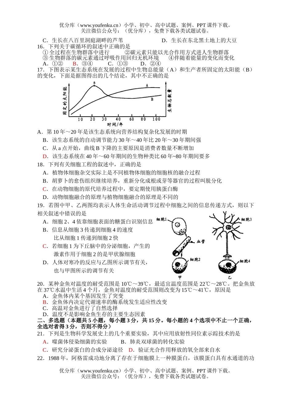 高中三年级生物08年高考摸拟试卷_第3页