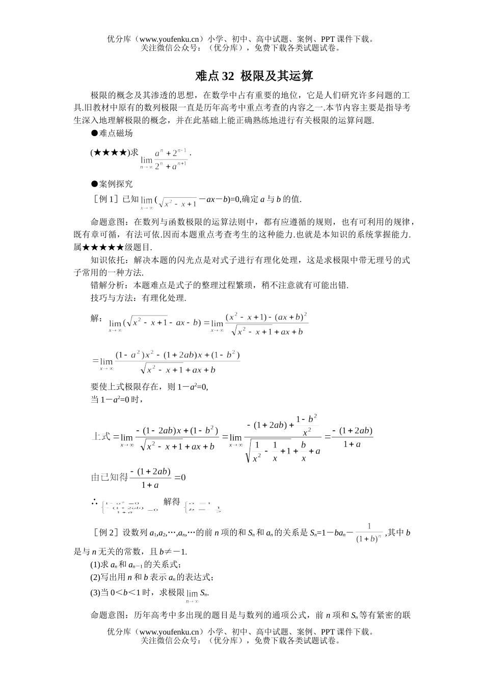 高考数学08高考极限及其运算试卷_第1页