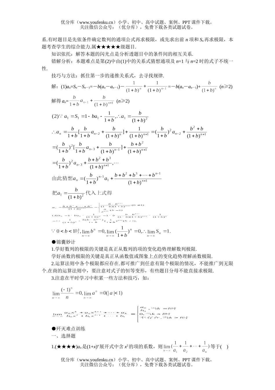 高考数学08高考极限及其运算试卷_第2页