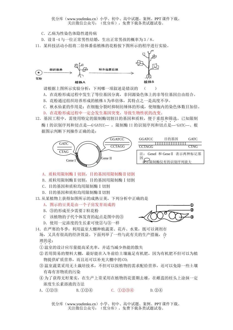 高中三年级生物08年高考广东预测试卷_第3页