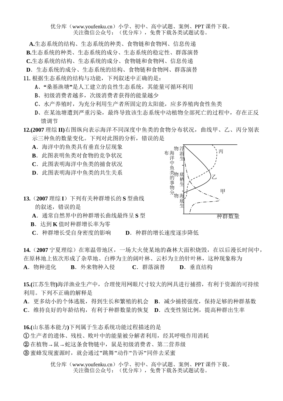 高中三年级生物第一学期周考试卷_第2页
