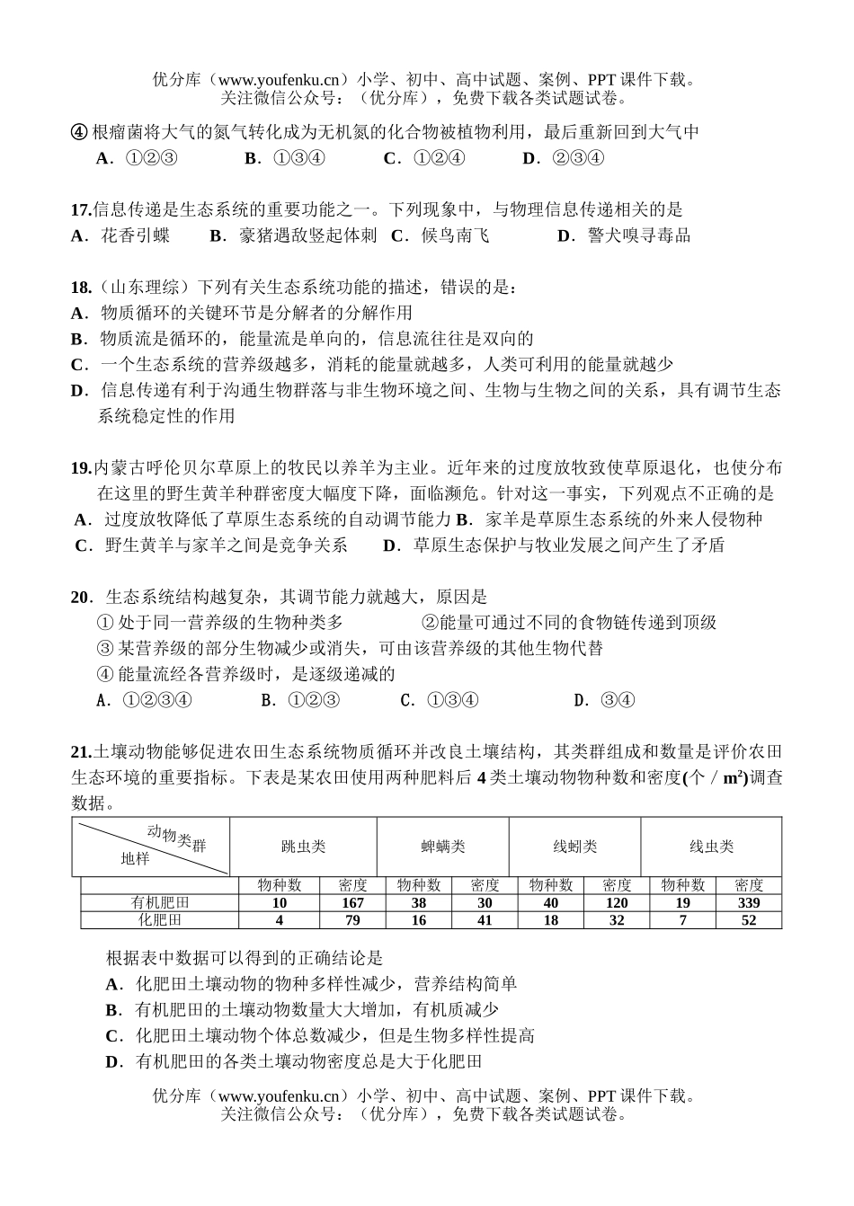 高中三年级生物第一学期周考试卷_第3页