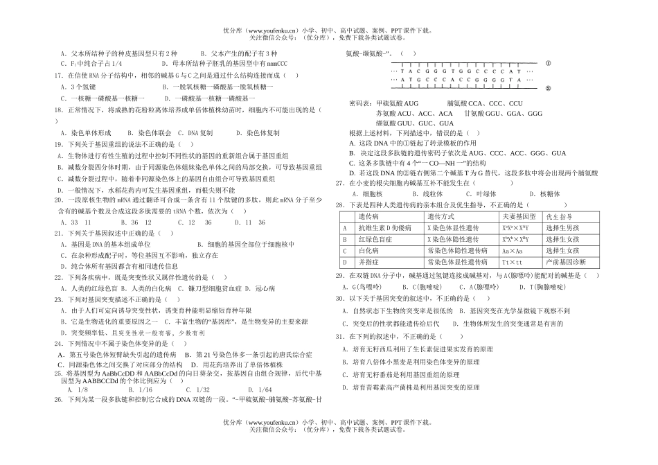高中三年级生物08届复习检测题十一十一试卷_第2页