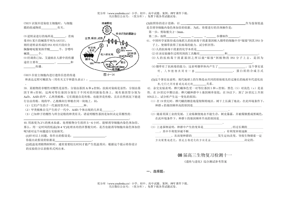 高中三年级生物08届复习检测题十一十一试卷_第3页