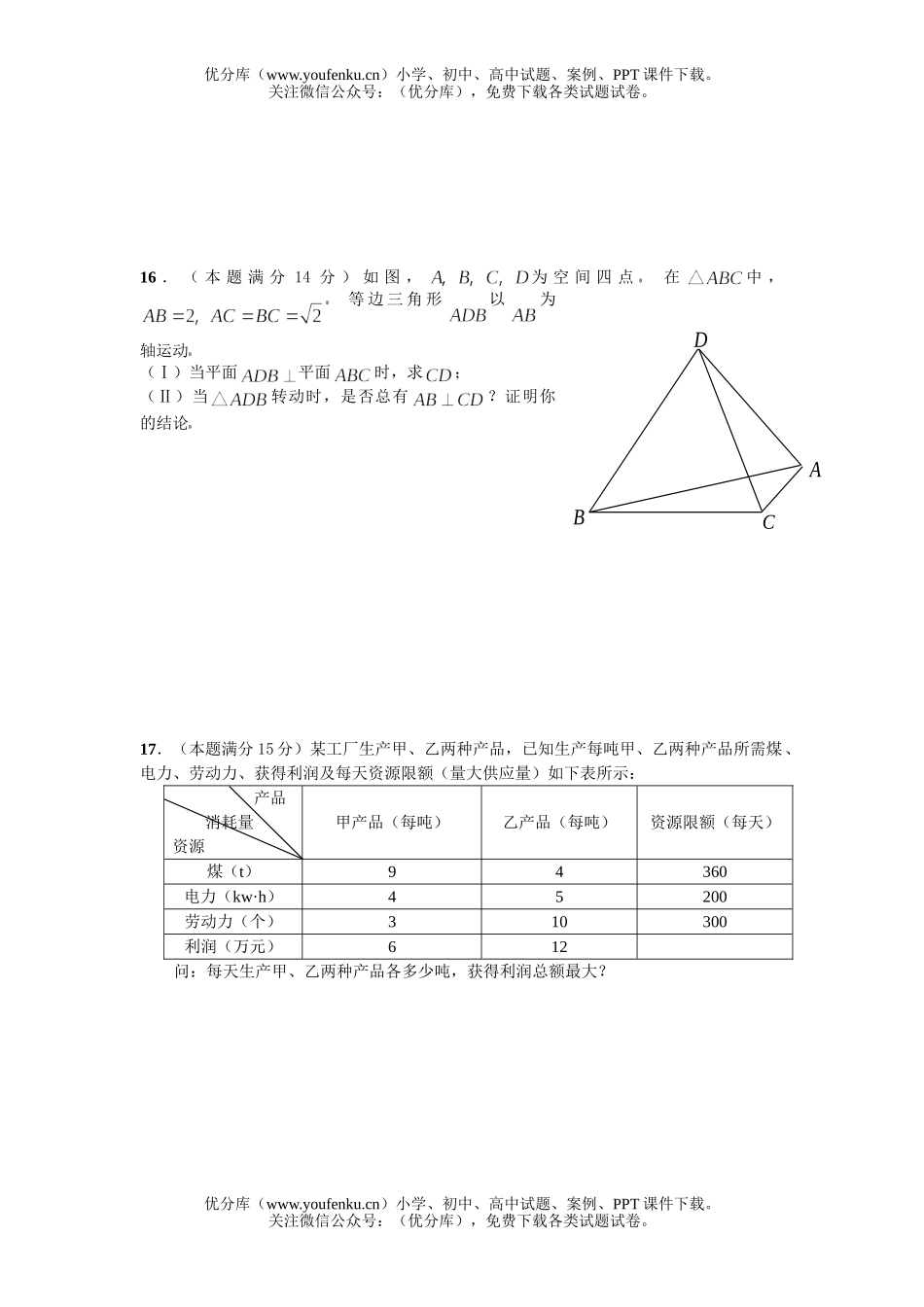 高考数学08届高考基础调研测试卷_第3页