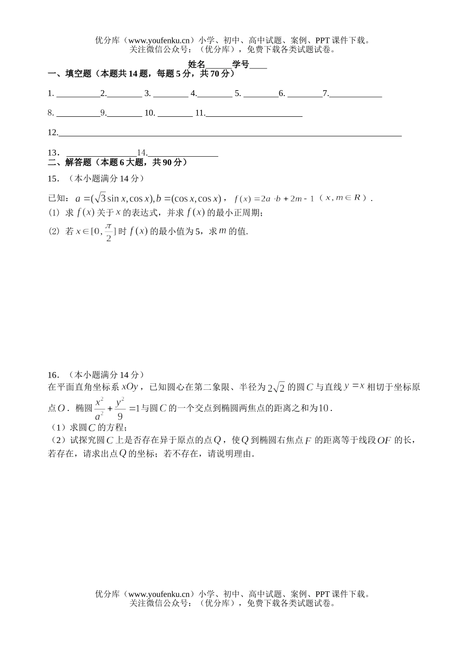 高考数学08届高考全真模拟试卷_第1页