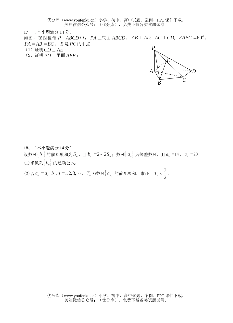 高考数学08届高考全真模拟试卷_第2页