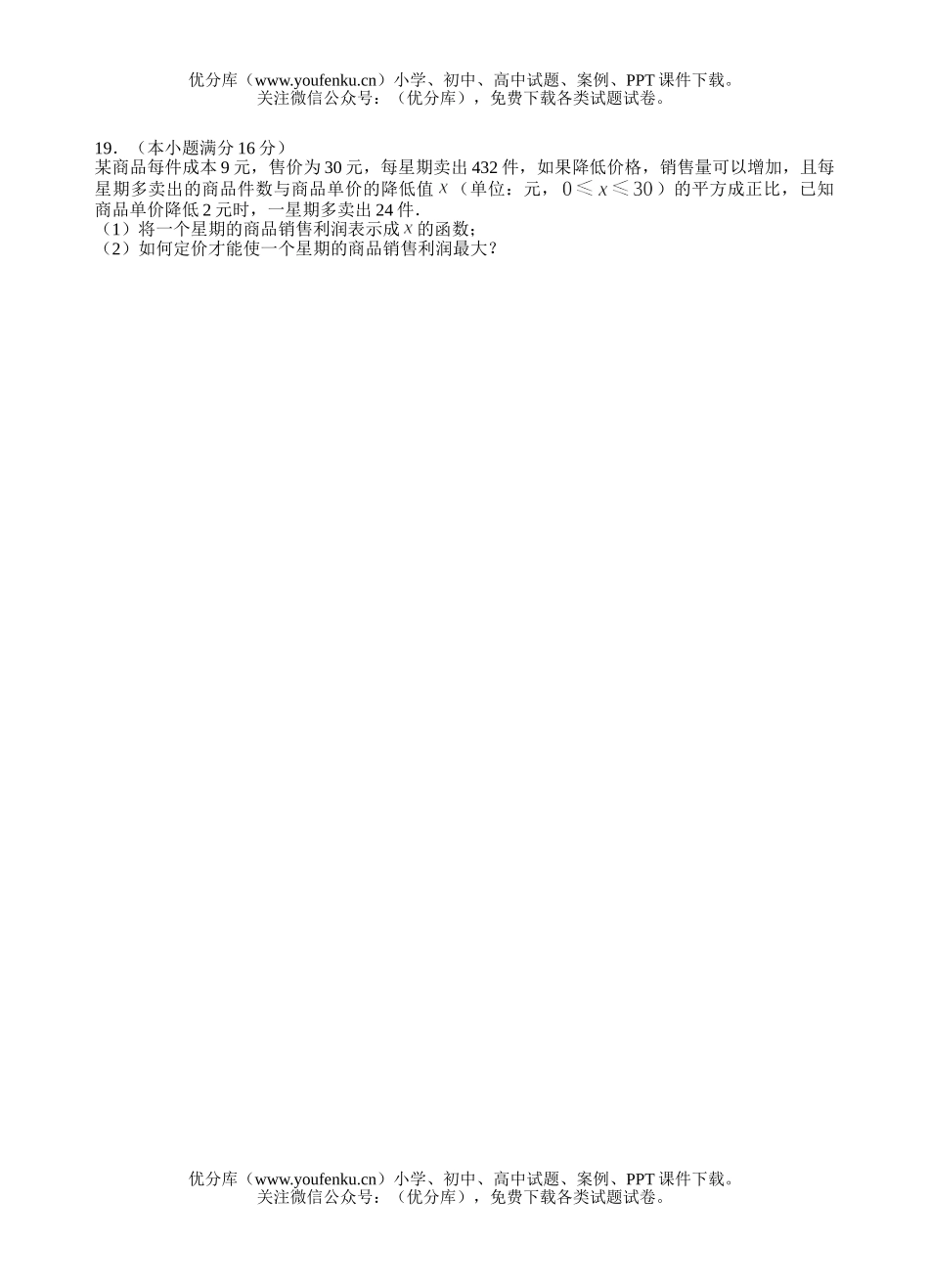 高考数学08届高考全真模拟试卷_第3页