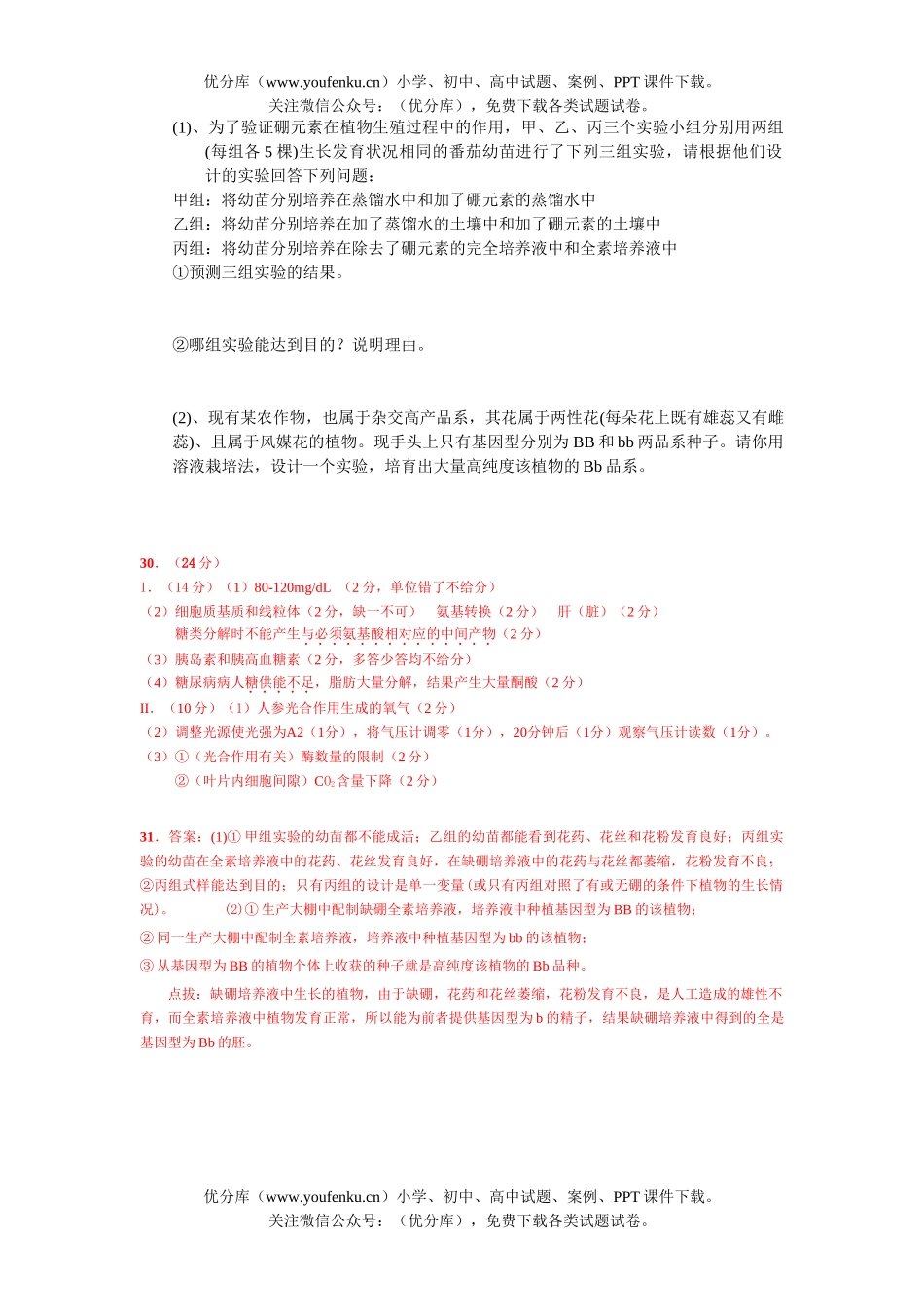 高中三年级生物08届理综部分能力测试卷_第3页