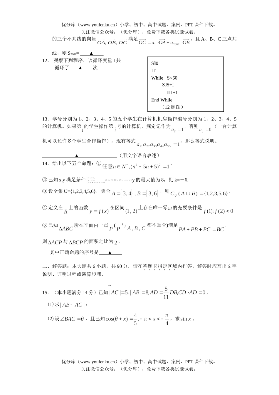 高考数学08届高考二轮复习综合试卷_第2页