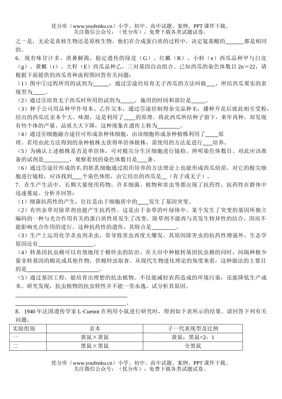 高中三年级生物尖子生辅导20试卷_第3页