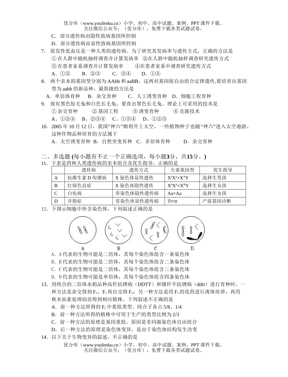 高中三年级生物的变异限时训练试卷_第2页