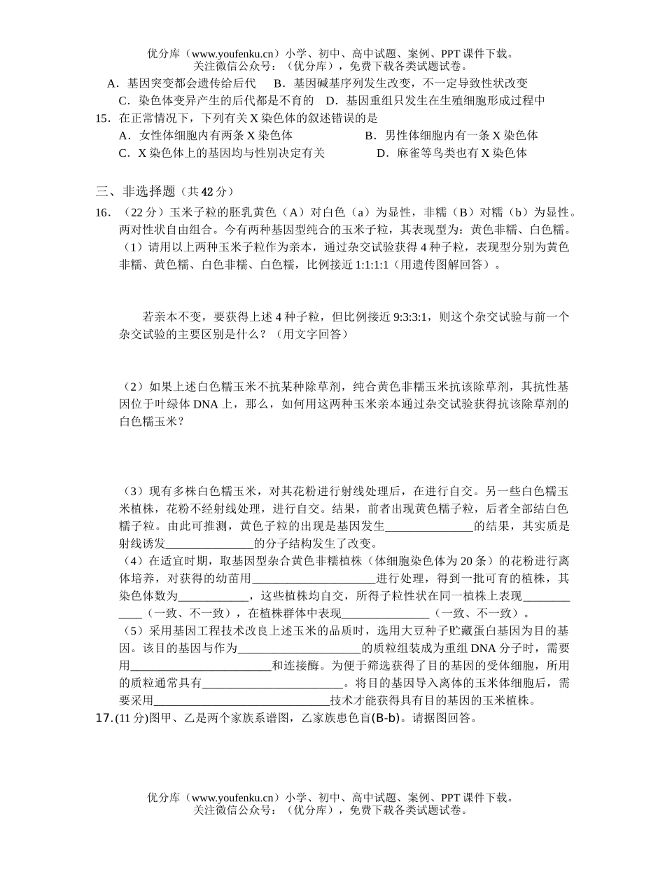 高中三年级生物的变异限时训练试卷_第3页