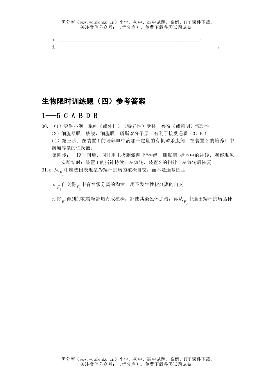 高中三年级生物08届班限时训练题4试卷_第3页
