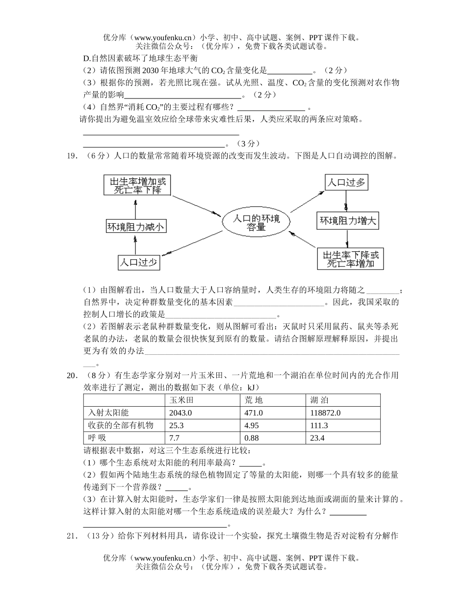 高中三年级生物与环境限时训练试卷_第3页