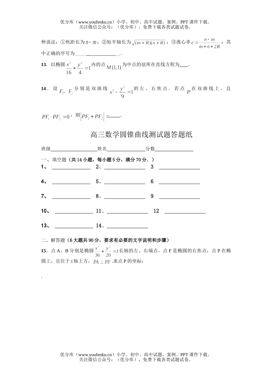 高考数学08届高考二轮复习圆锥曲线测试卷_第2页