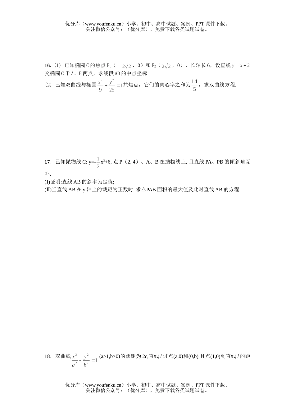 高考数学08届高考二轮复习圆锥曲线测试卷_第3页