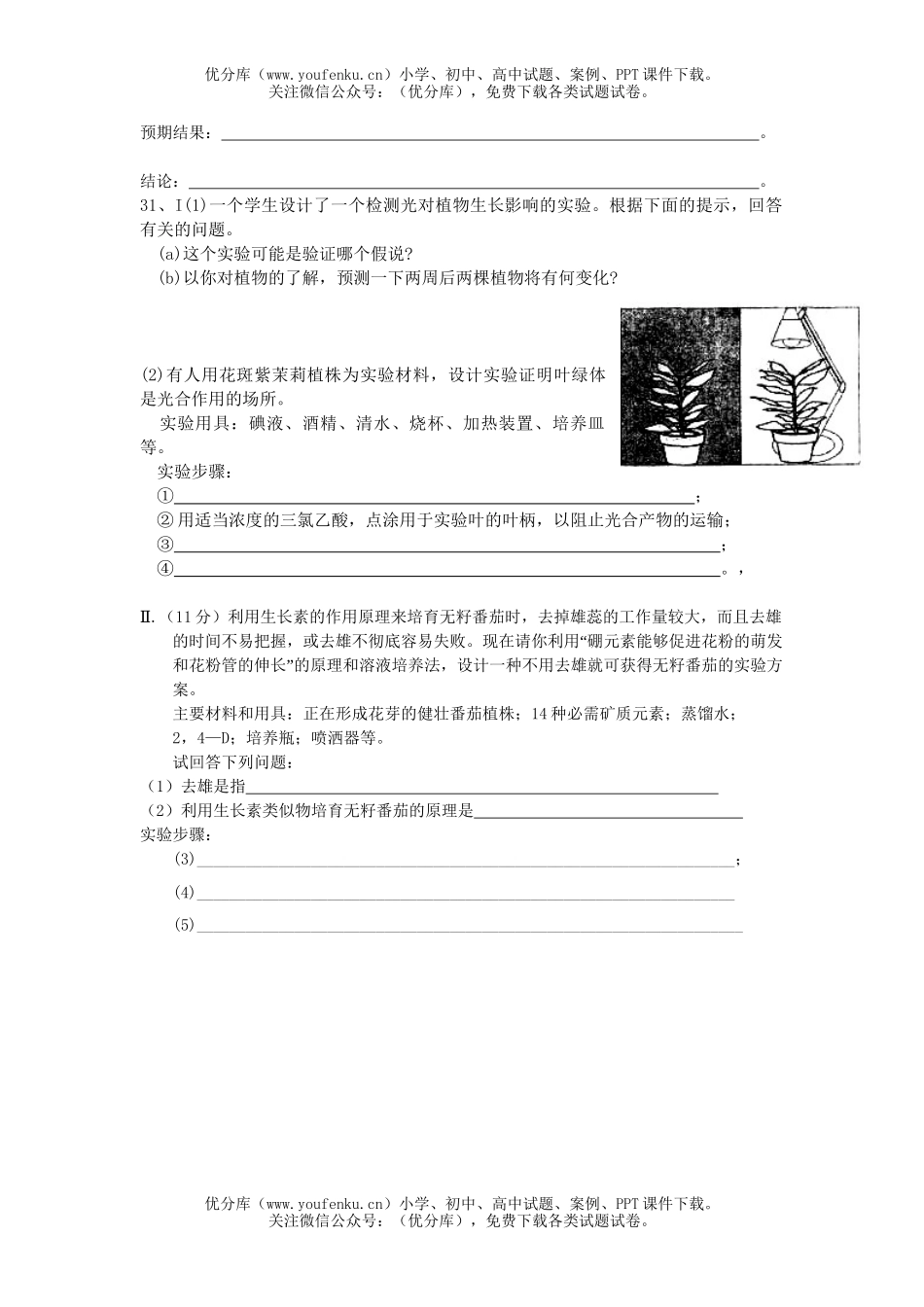 高中三年级生物08届班限时训练题2试卷_第2页