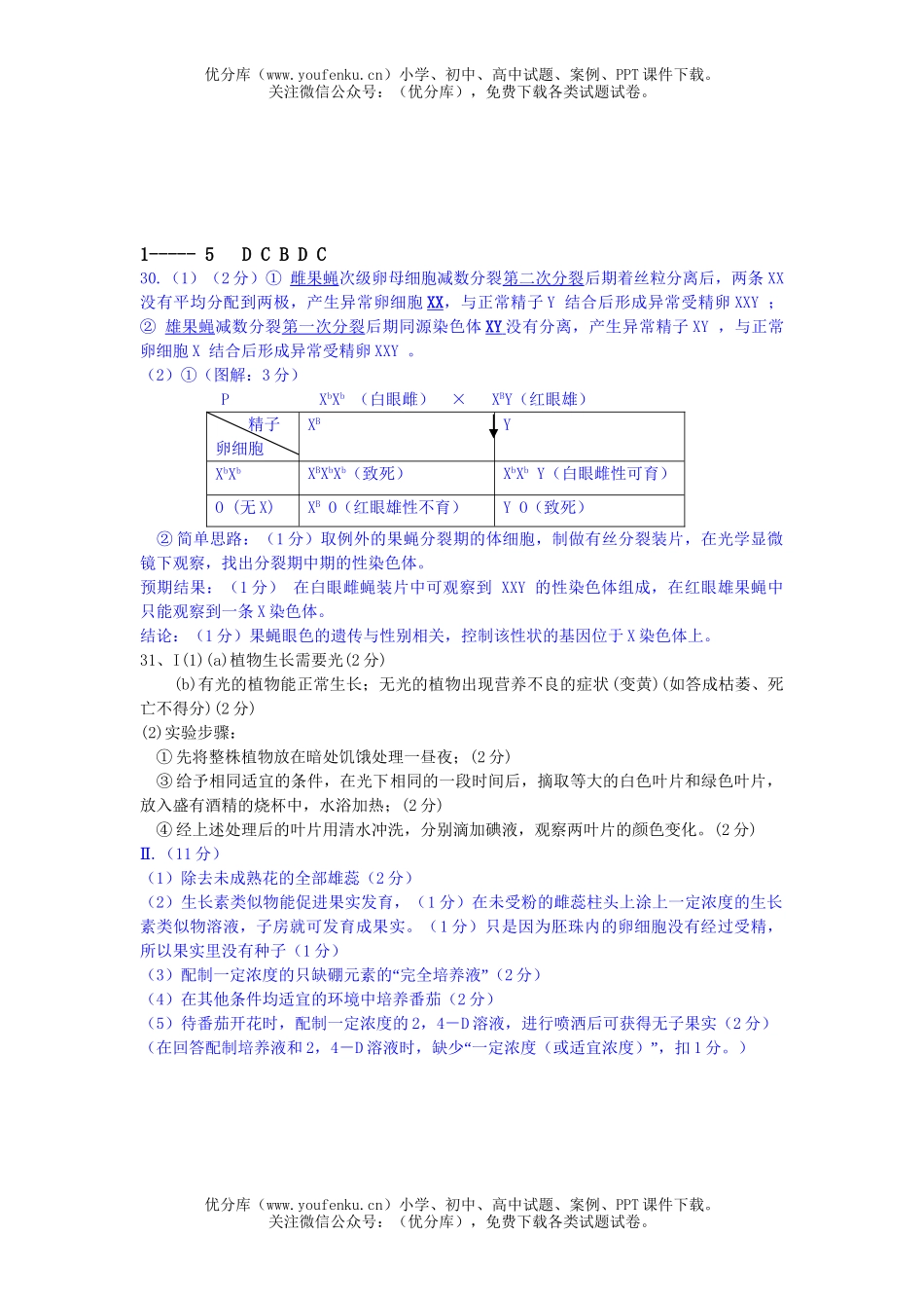 高中三年级生物08届班限时训练题2试卷_第3页
