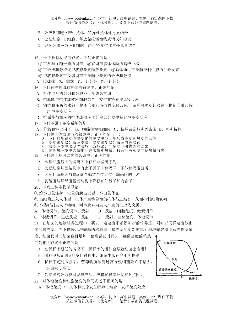 高中三年级生物08届高选修测试卷_第3页