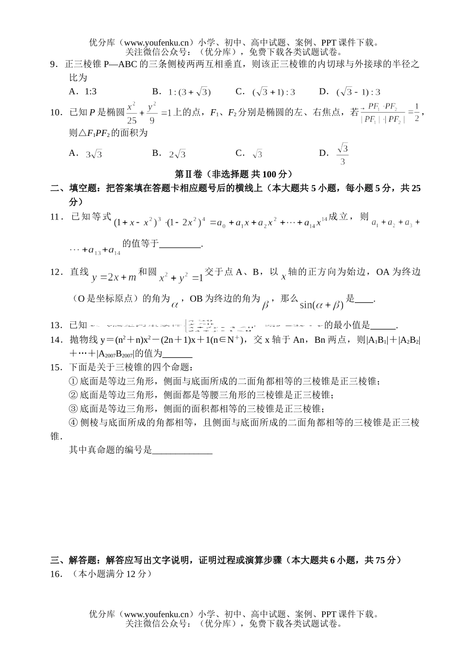 高考数学08届高考三月综合测试卷_第2页