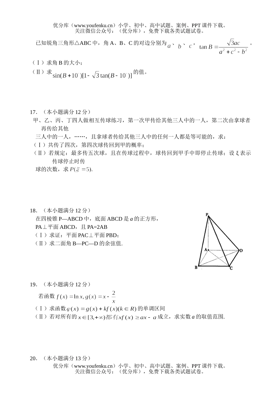 高考数学08届高考三月综合测试卷_第3页