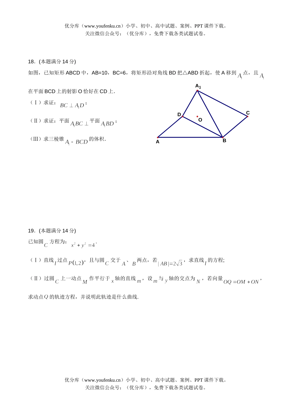 高考数学08届高考理科摸底考试卷_第3页