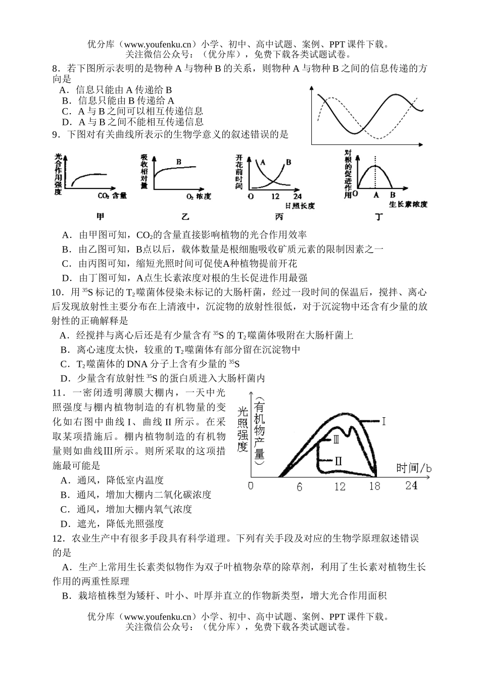 高中三年级生物模拟5试卷_第2页