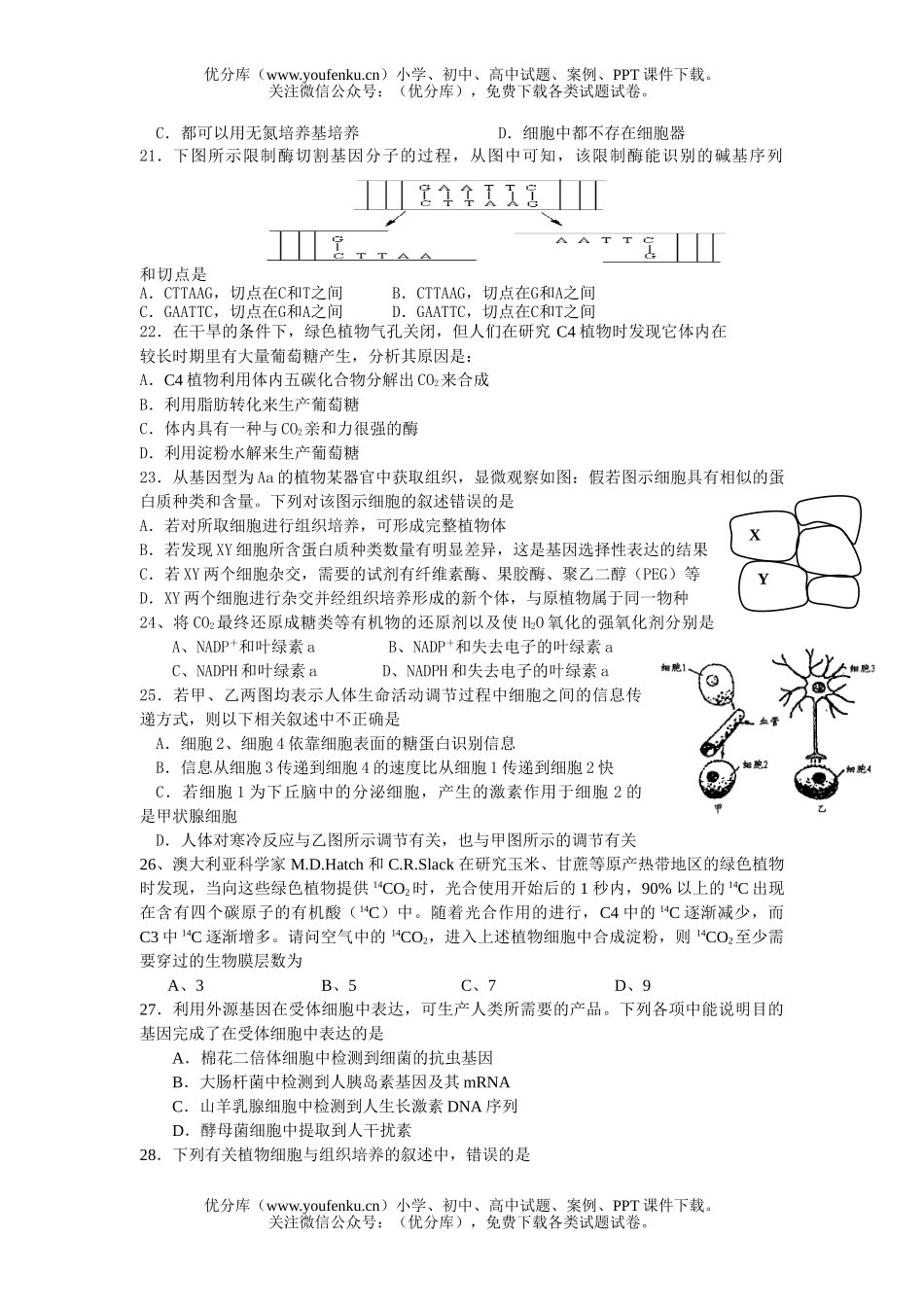 高中三年级生物08届第一次月考试卷_第3页