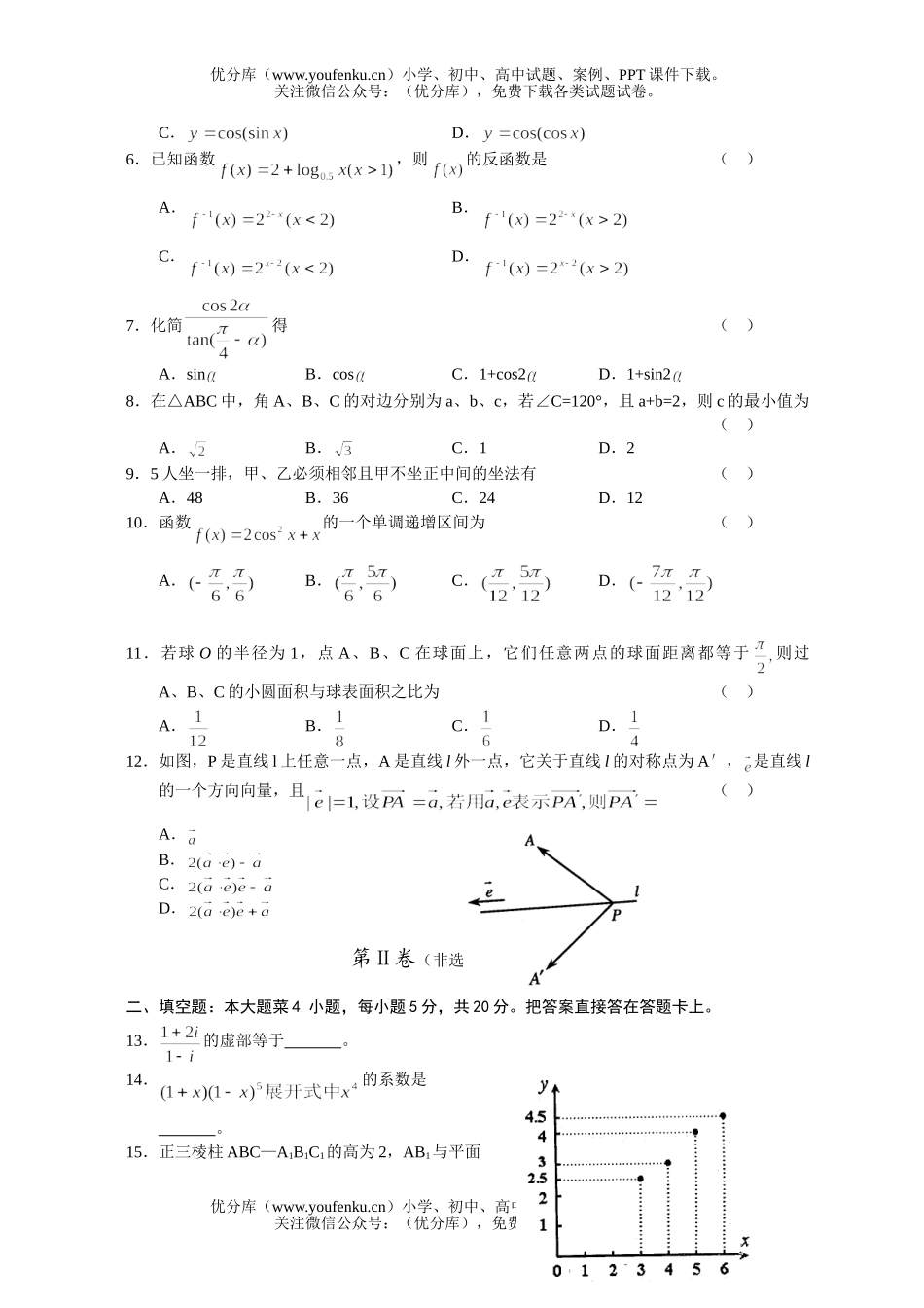 高考数学08届高考理科复习教学质量检测试卷_第2页