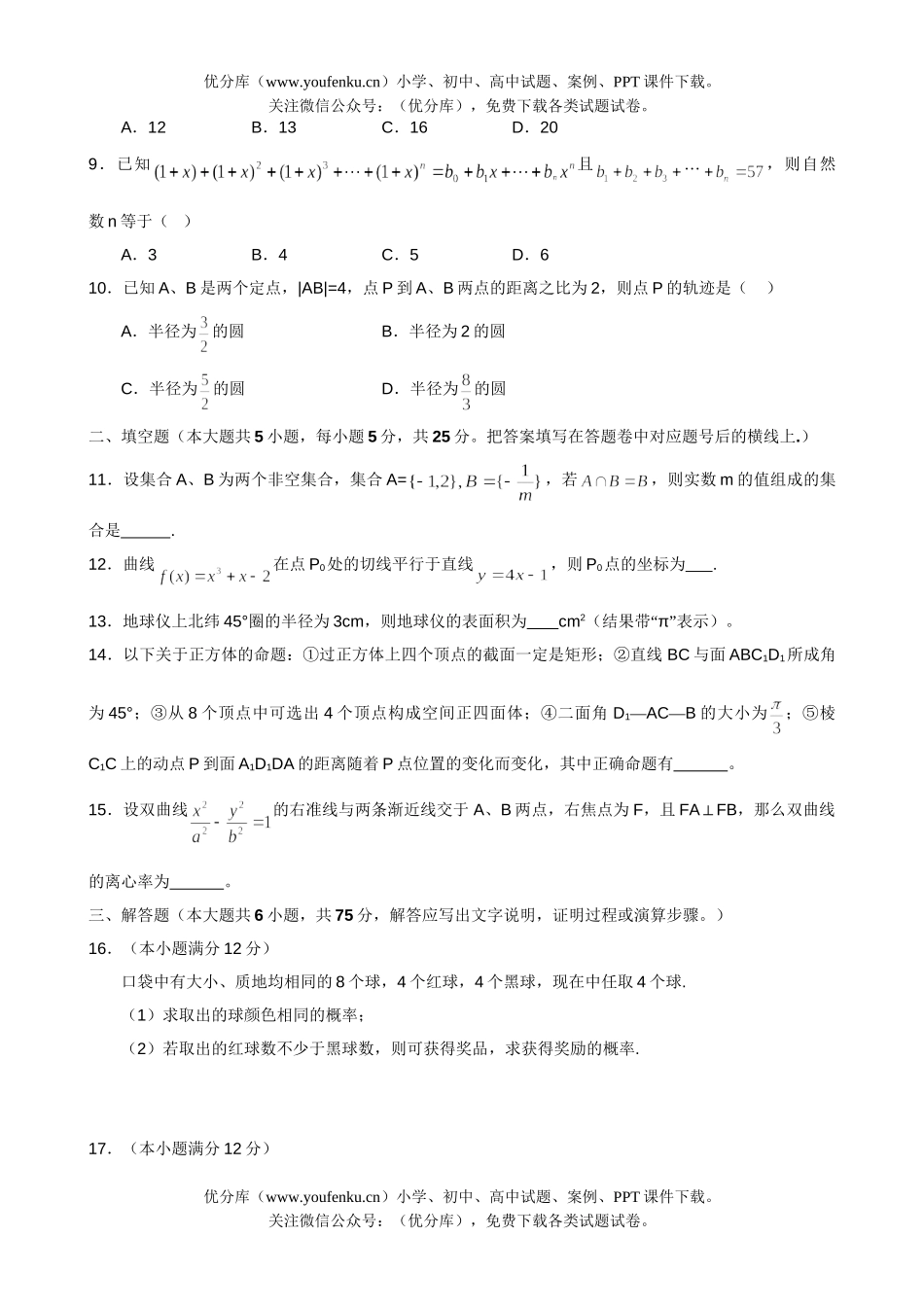 高考数学08届高考文科第六次月考试卷_第2页