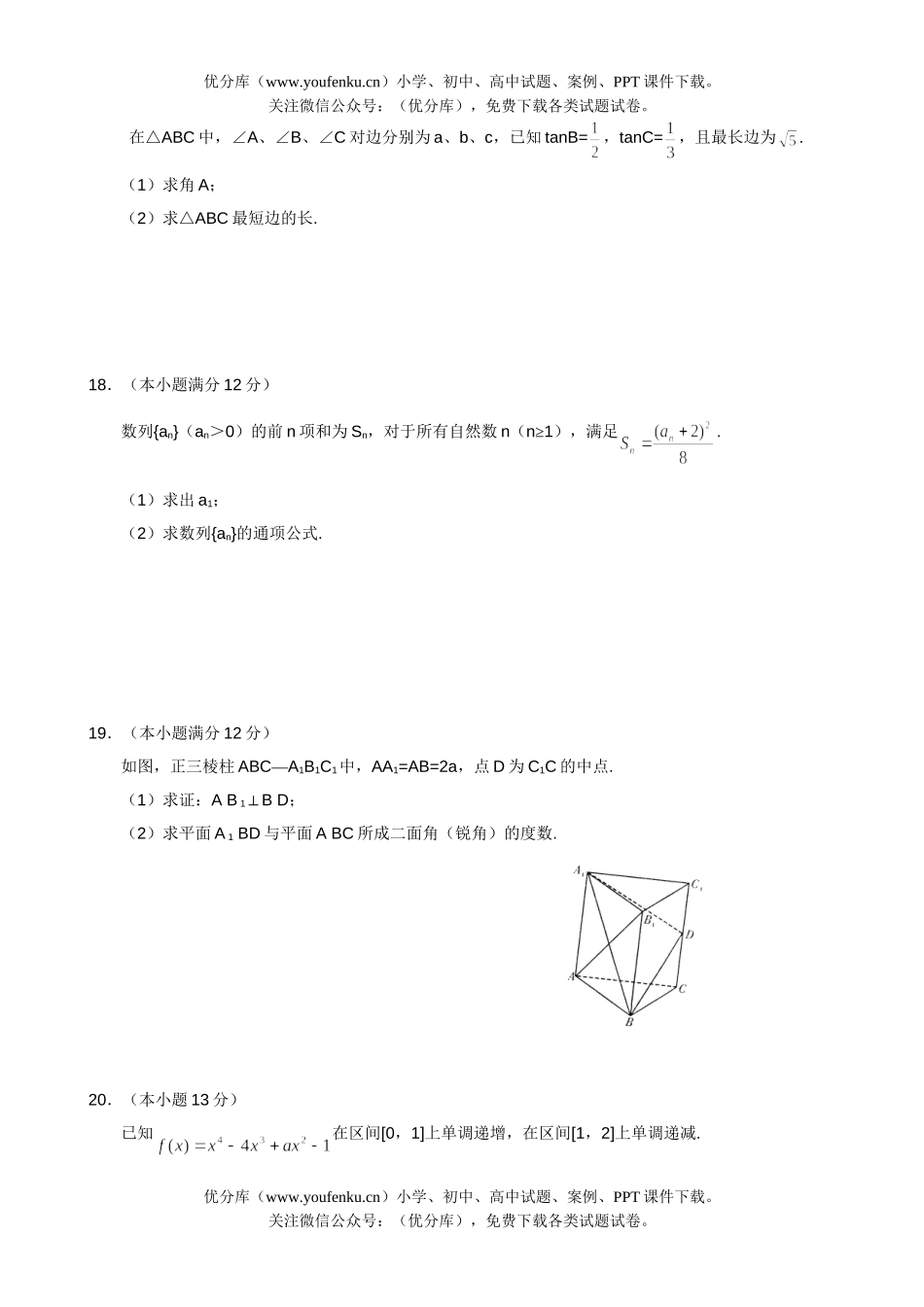 高考数学08届高考文科第六次月考试卷_第3页