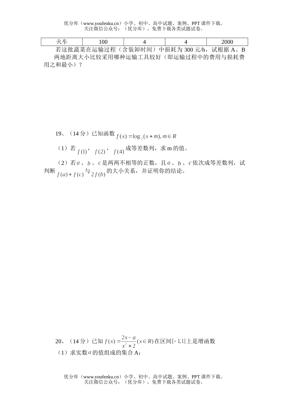 高考数学08届高考(理科)月考试卷_第2页