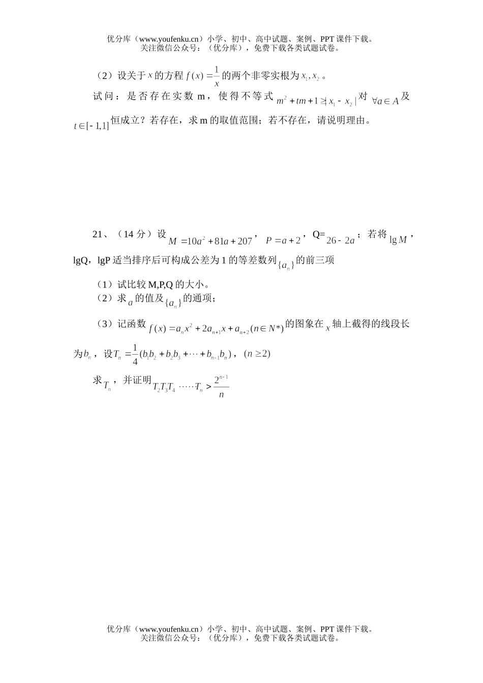 高考数学08届高考(理科)月考试卷_第3页