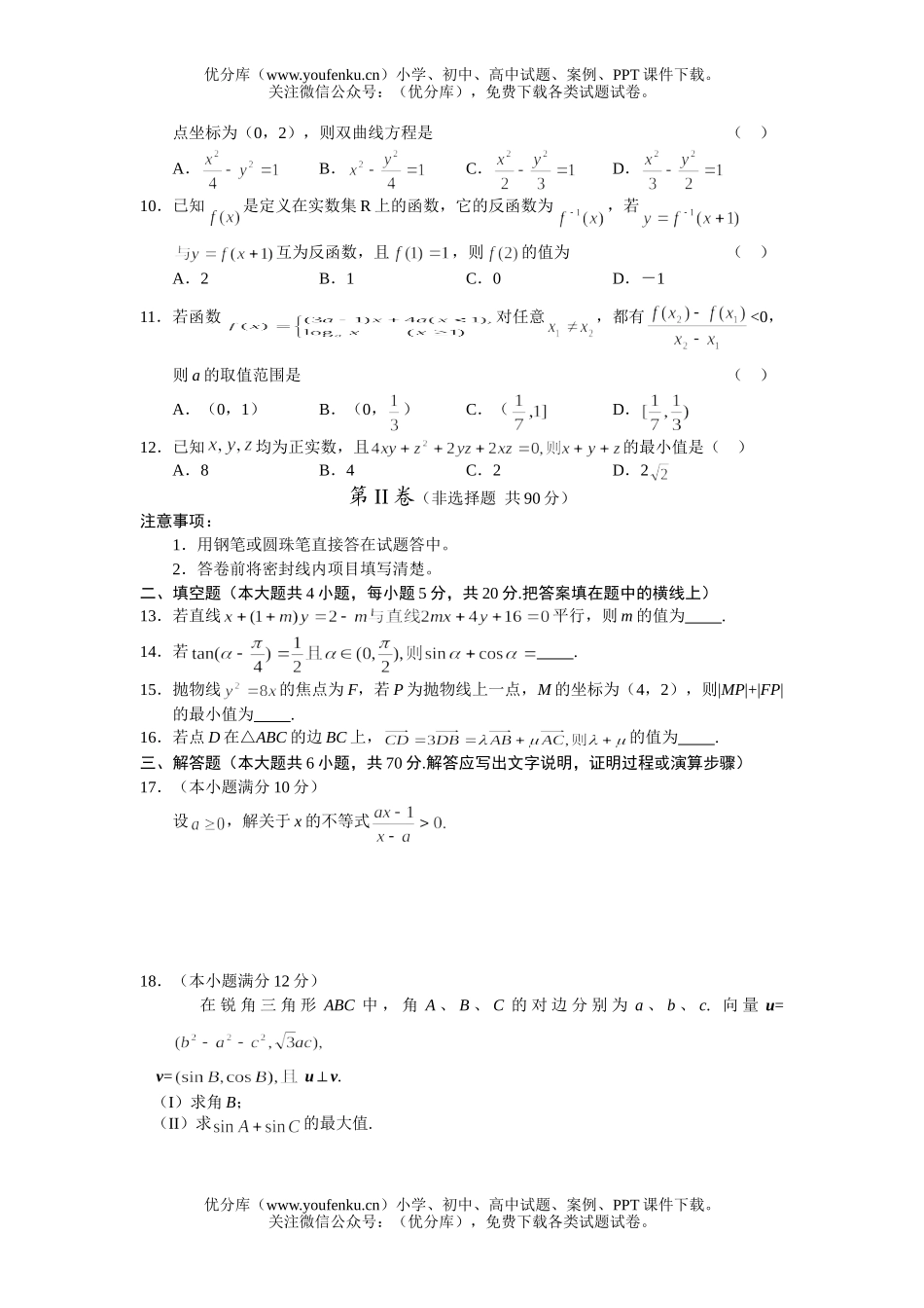 高考数学08届高考调研考试卷_第2页