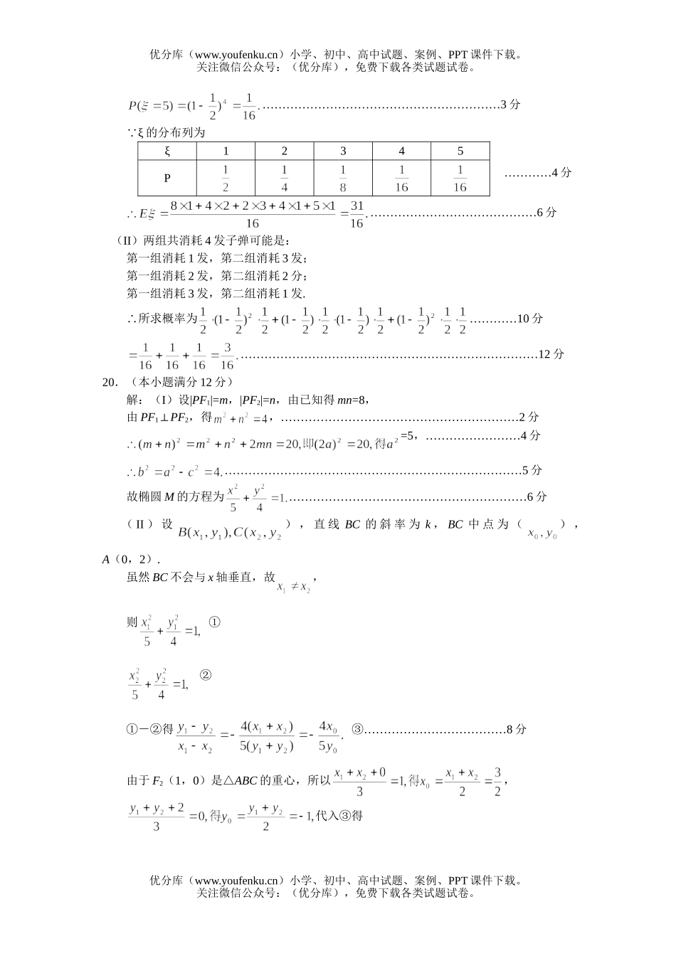 高考数学08届高考调研考试卷_第3页