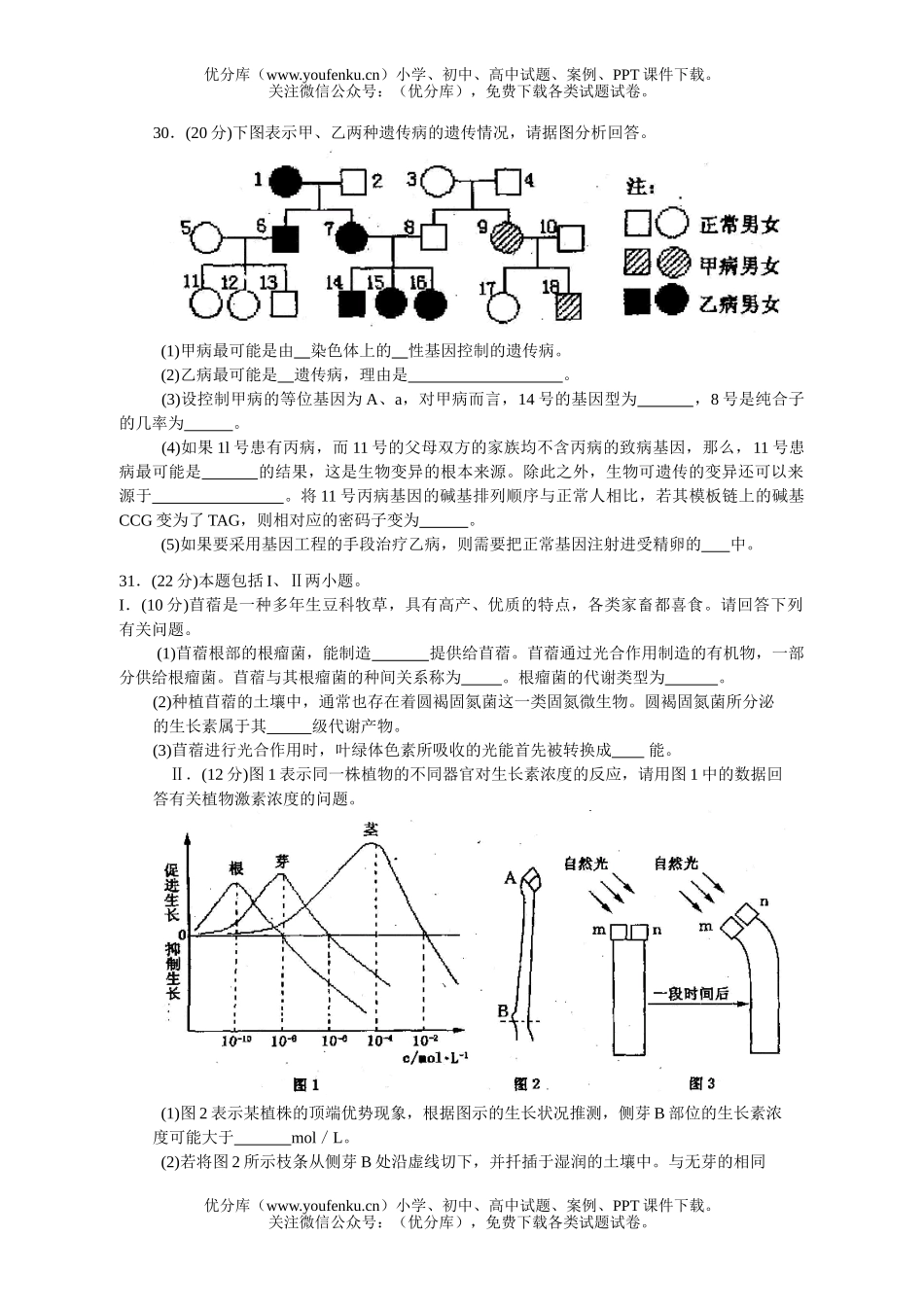 高中三年级生物08级理综学业质量调研抽测试卷_第2页