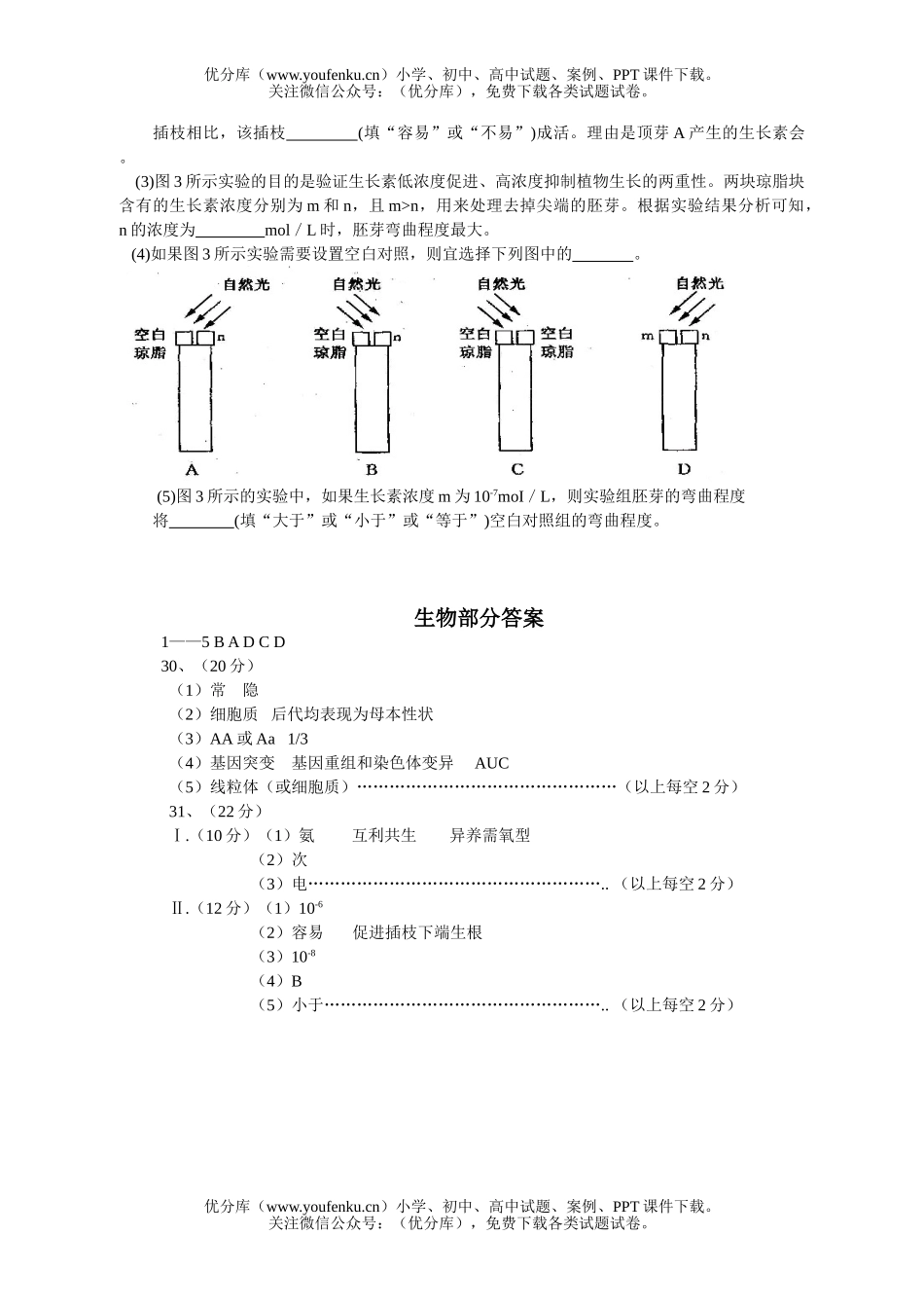 高中三年级生物08级理综学业质量调研抽测试卷_第3页